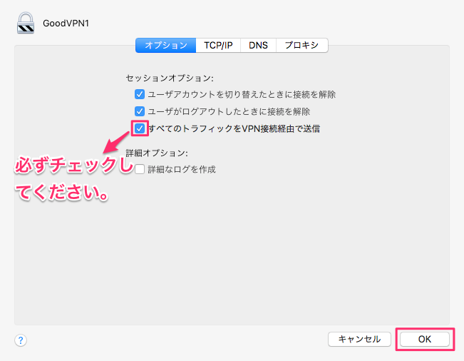 macOS Sierra・X El Capitanのよくある不具合と解決策-VPNのを設置する