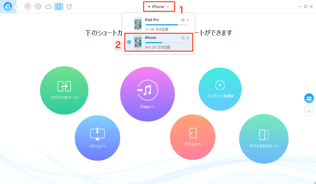 デバイスを接続して「iPhone」を選択